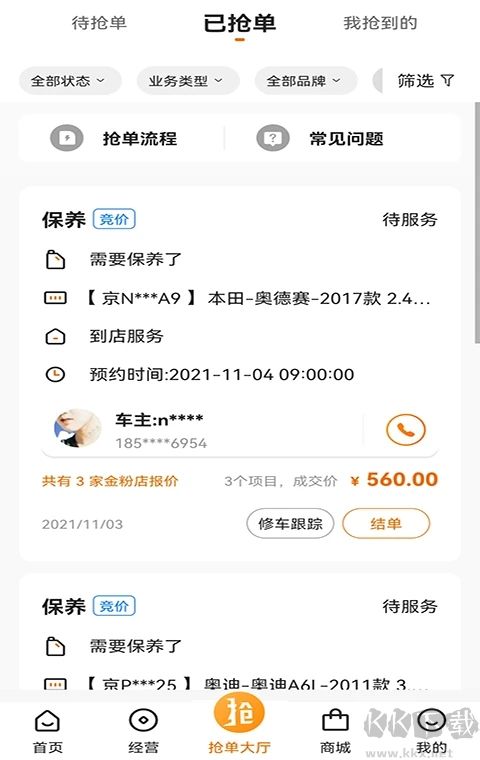 汽修搶單升級版