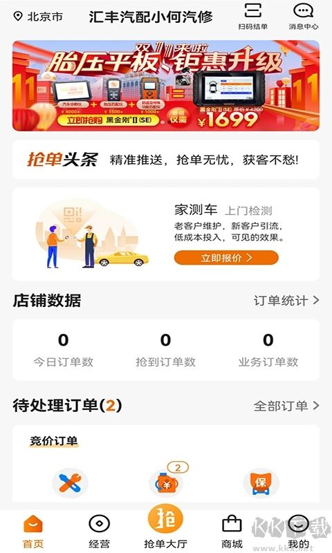 汽修搶單升級版