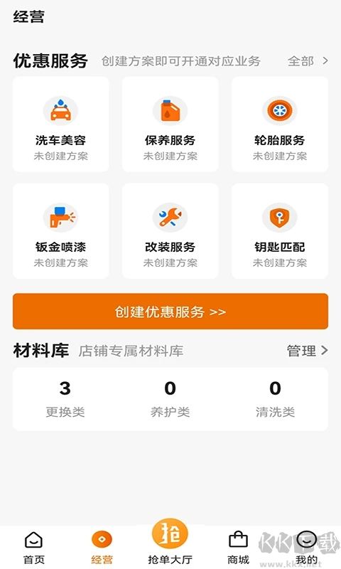 汽修搶單升級版