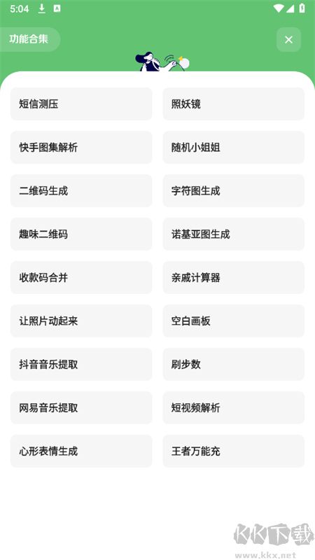 蘇念軟件庫(kù)純凈版