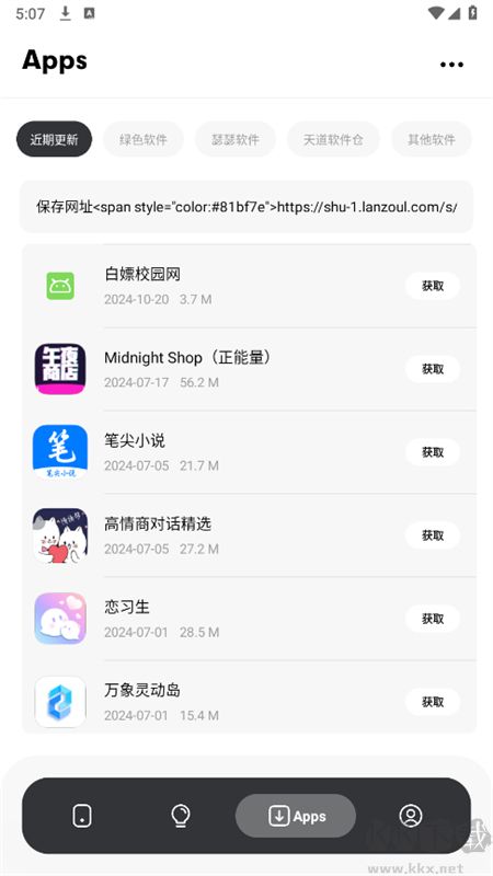 蘇念軟件庫(kù)app安卓官方版
