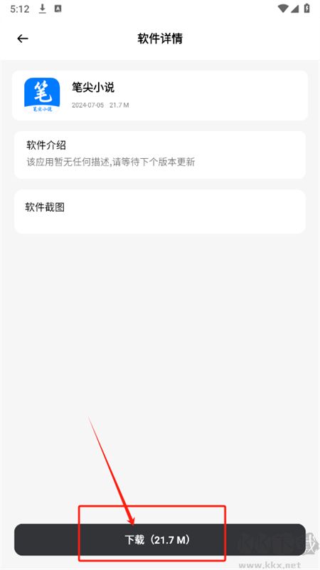 蘇念軟件庫(kù)app安卓官方版