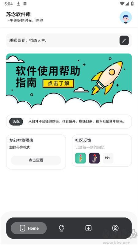 蘇念軟件庫(kù)app安卓官方版