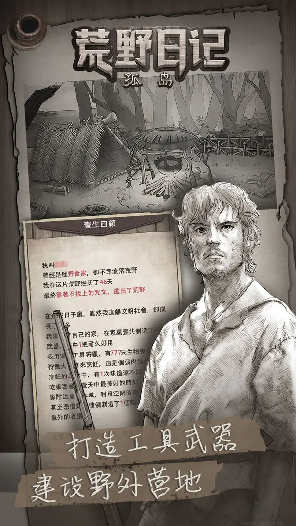 荒野日記孤島正式版開放世界生存文字冒險(xiǎn)手游