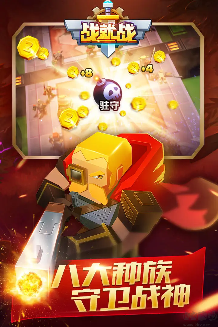 戰(zhàn)就戰(zhàn)官方最新版即時策略競技游戲