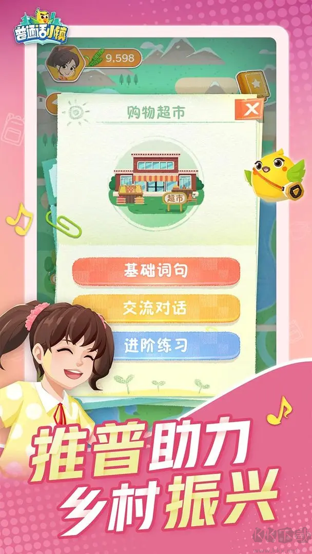 普通話小鎮(zhèn)官方版公益類模擬經營游戲