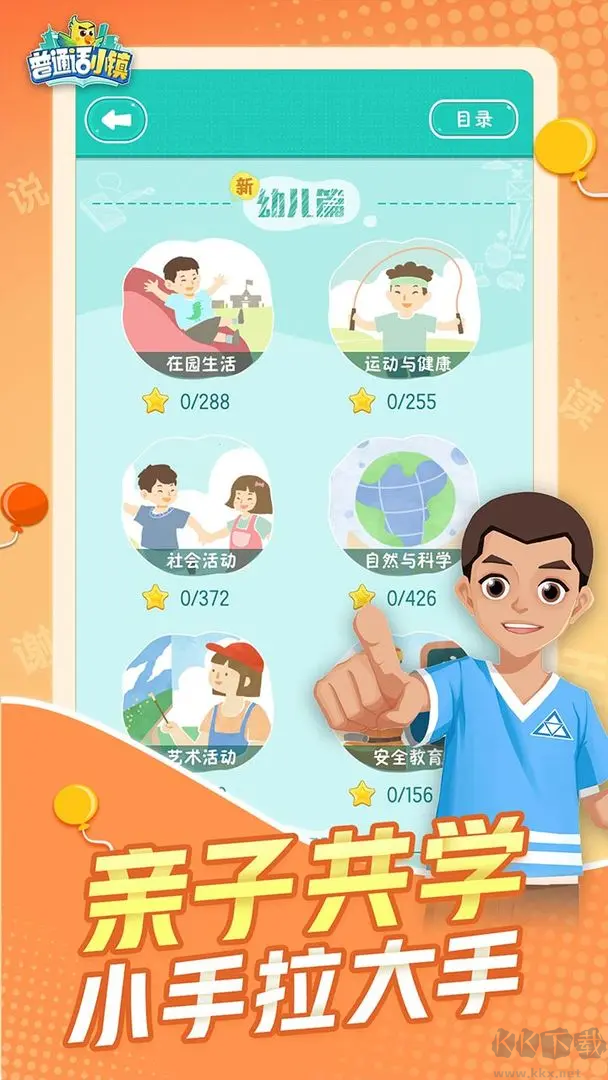 普通話小鎮(zhèn)官方版公益類模擬經營游戲