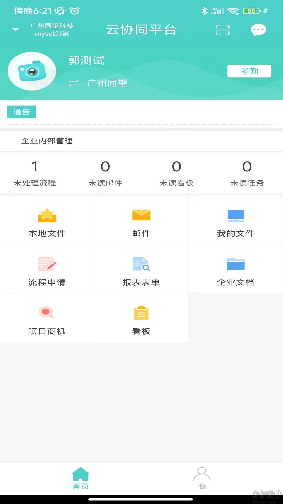 云協(xié)同平臺安卓版