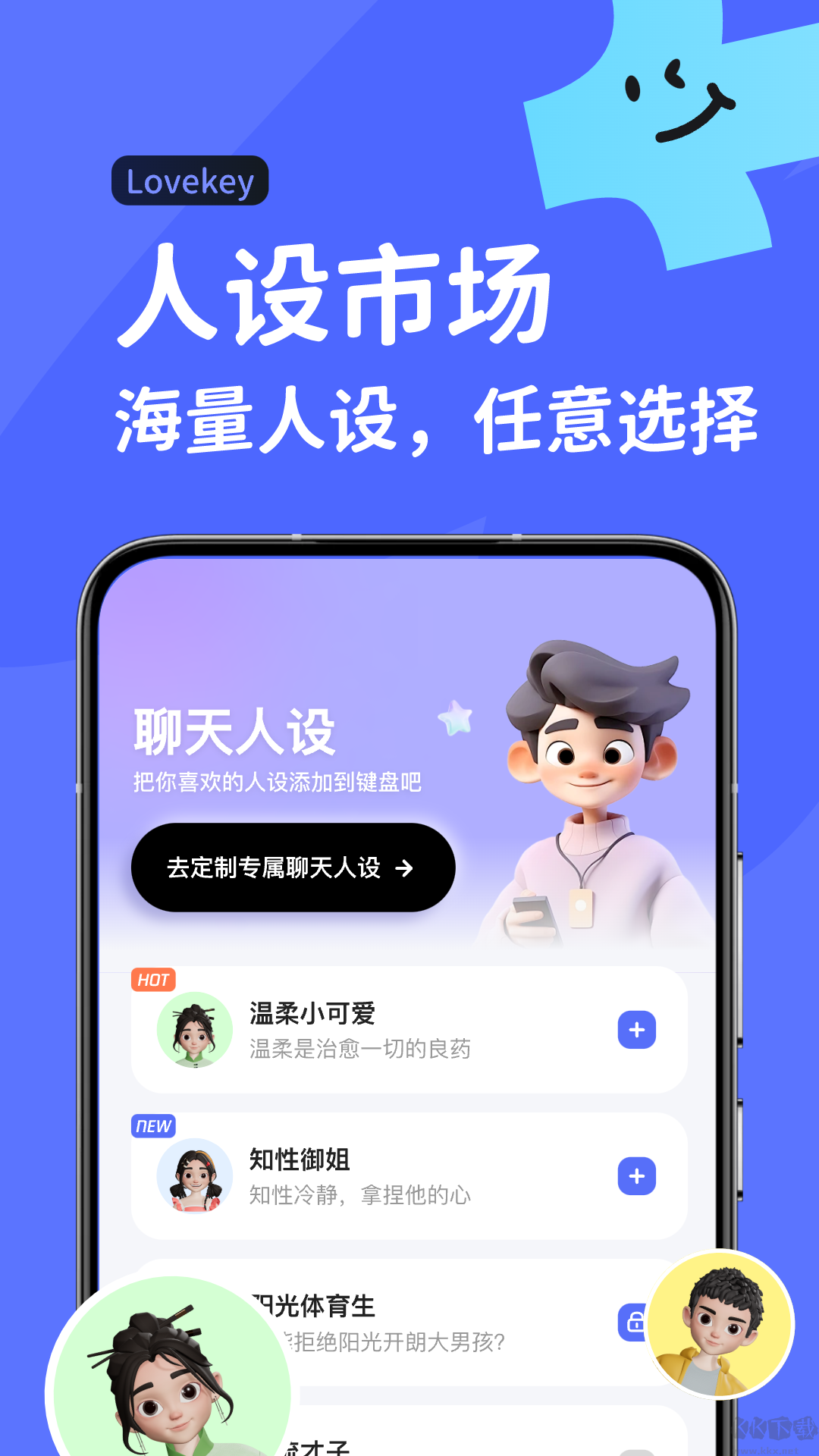 lovekey高情商鍵盤(pán)