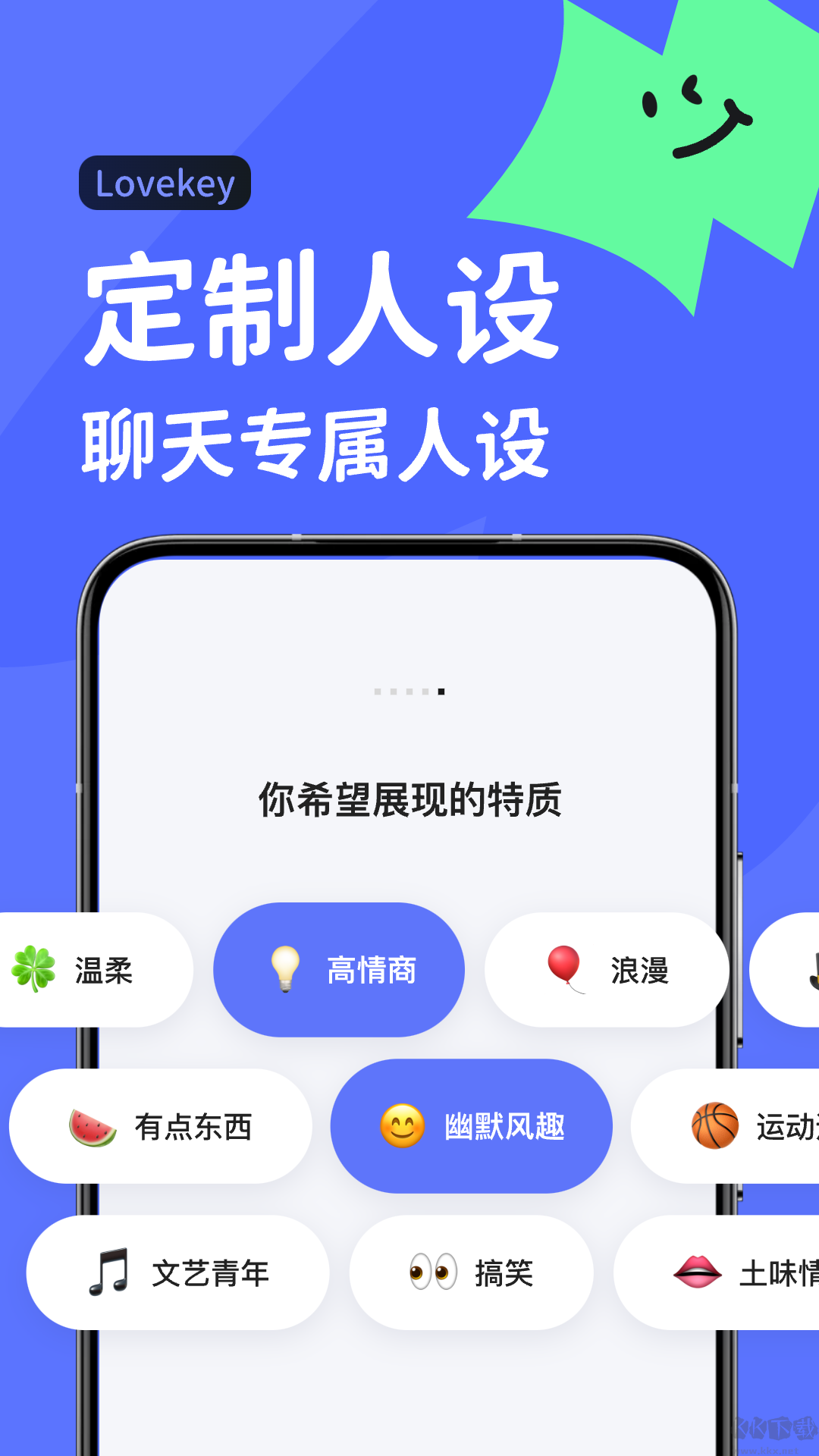 lovekey高情商鍵盤(pán)