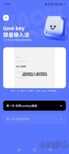 lovekey高情商鍵盤(pán)