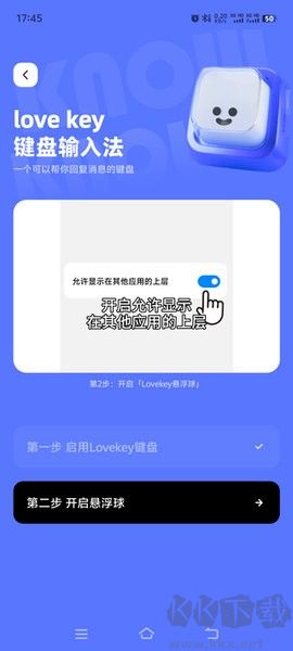 lovekey高情商鍵盤(pán)