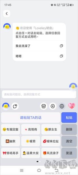 lovekey高情商鍵盤(pán)