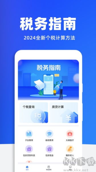 稅務(wù)查詢助手官網(wǎng)版