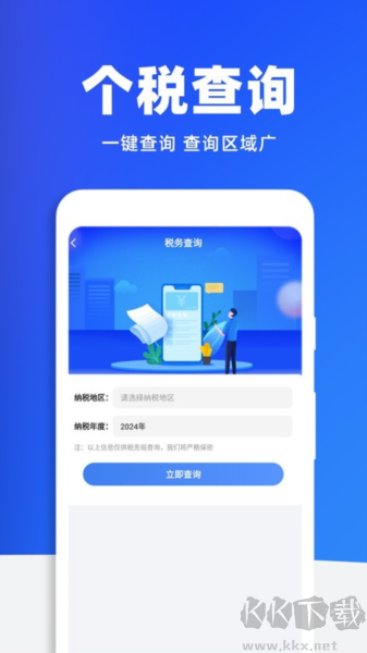 稅務(wù)查詢助手官網(wǎng)版