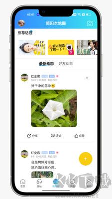 簡陽生活論壇正式版