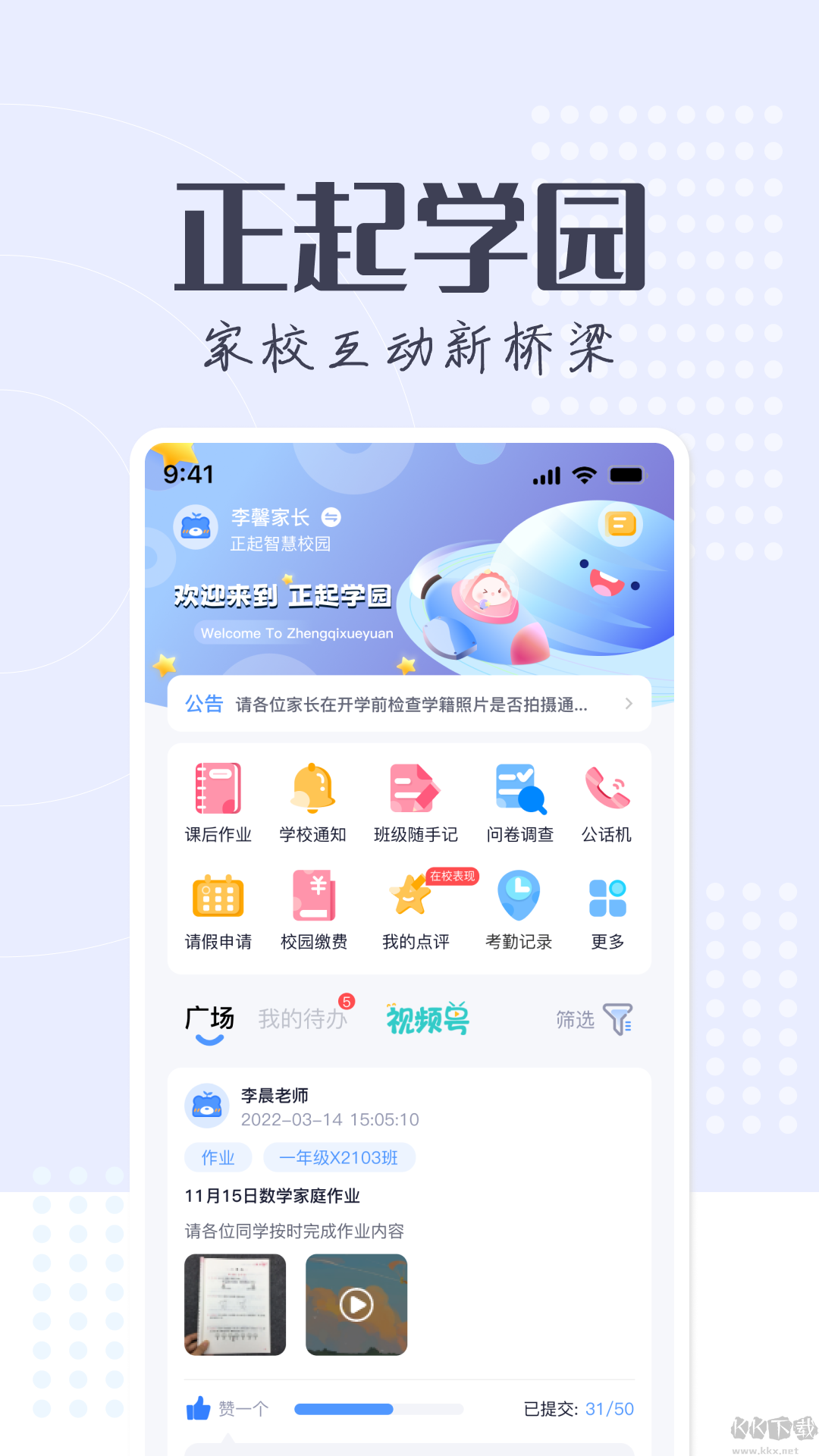 正起學(xué)園官方正版