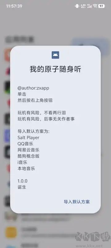 我的原子隨身聽(tīng)客戶(hù)端
