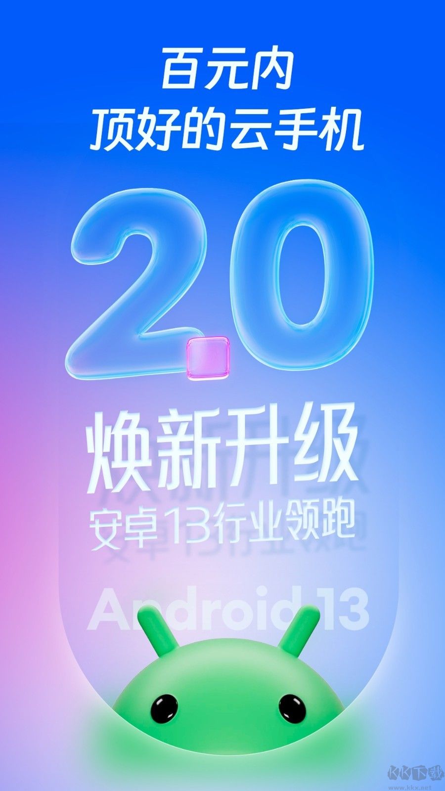 桃心云手機(jī)官方版