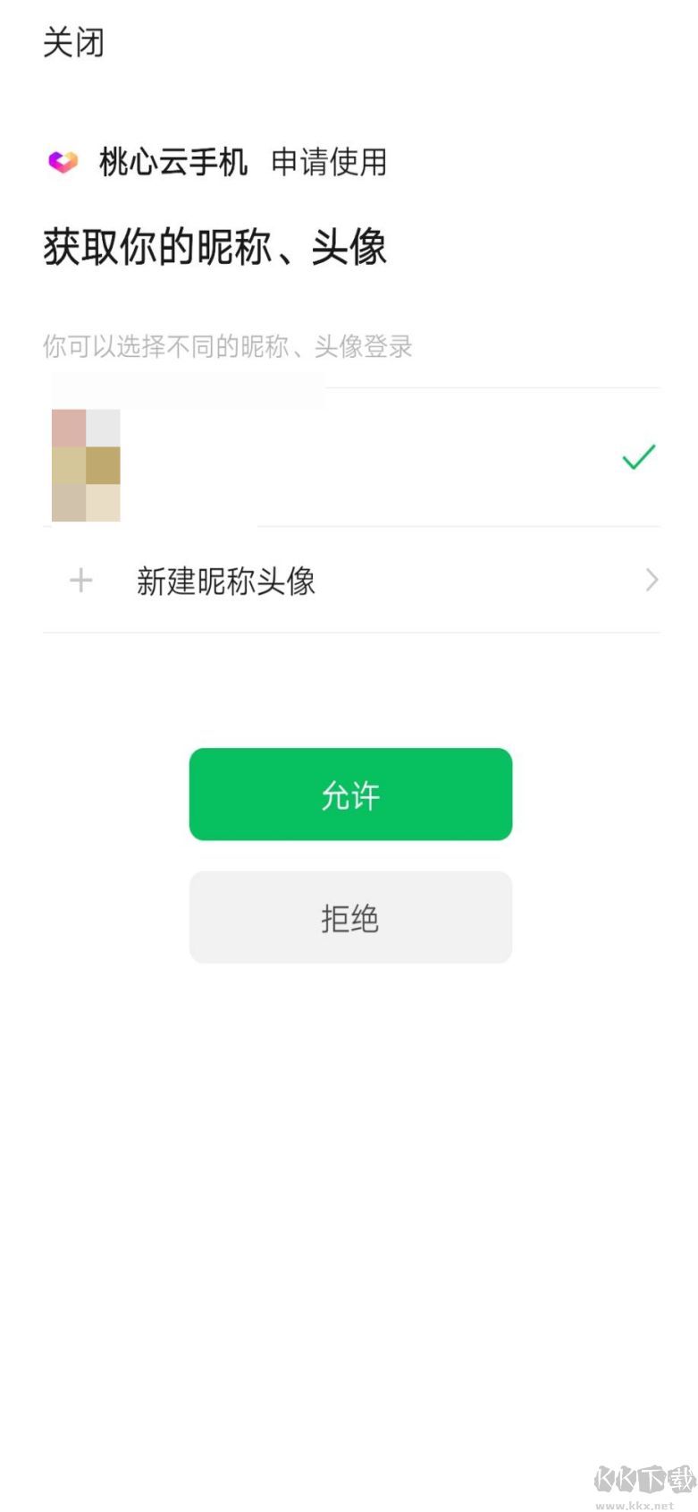 桃心云手機(jī)官方版