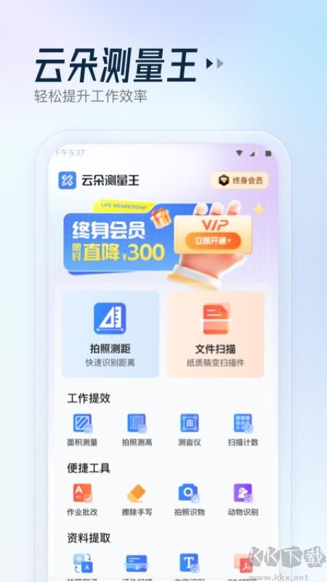 云朵測量王免費版