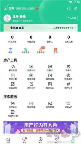 安居客軟件安卓版