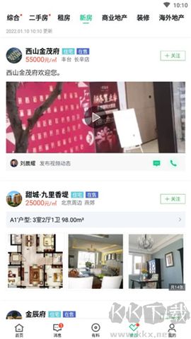 安居客軟件安卓版