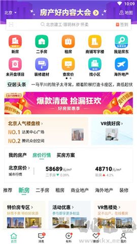 安居客軟件安卓版