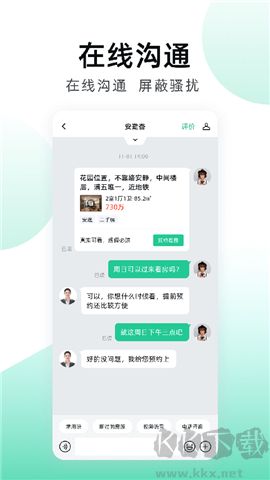 安居客軟件安卓版