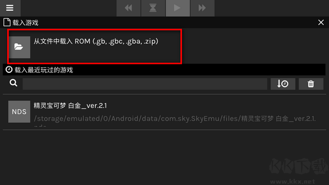 SkyEmu模擬器安卓版