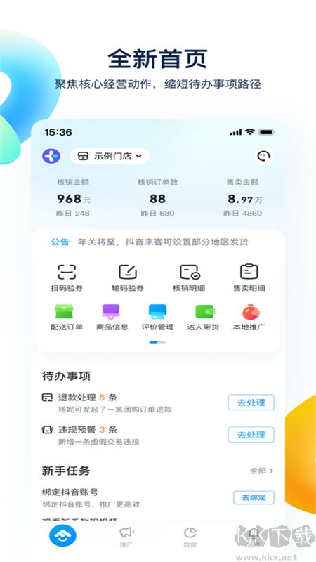 抖音來(lái)客商家版