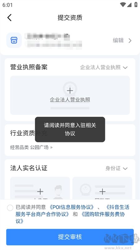 抖音來(lái)客商家版app最新版2024 抖音來(lái)客商家版app最新版2024