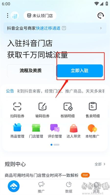 抖音來(lái)客商家版app最新版2024 抖音來(lái)客商家版app最新版2024