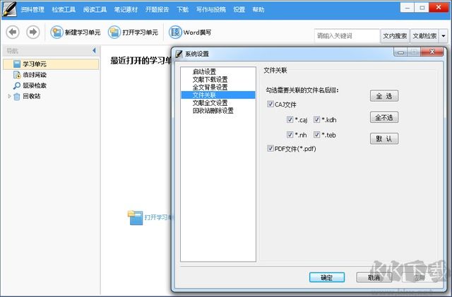 CNKI E-Study(數(shù)字化學習)