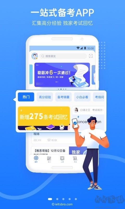 雅思哥機(jī)考軟件