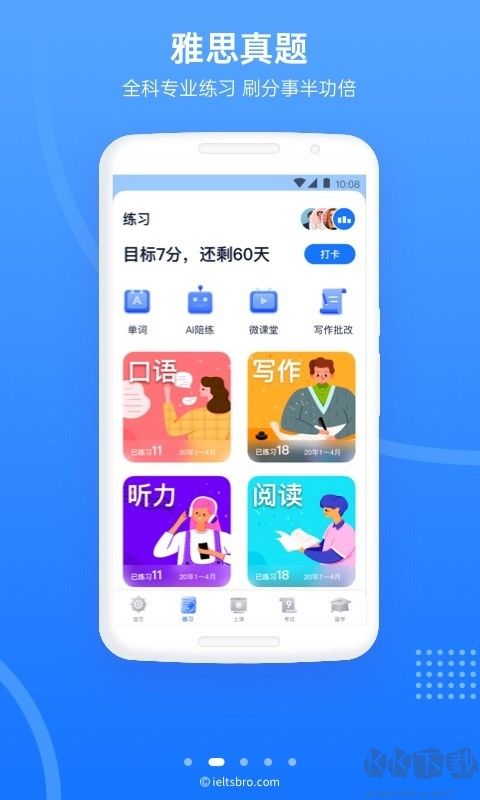 雅思哥機(jī)考軟件