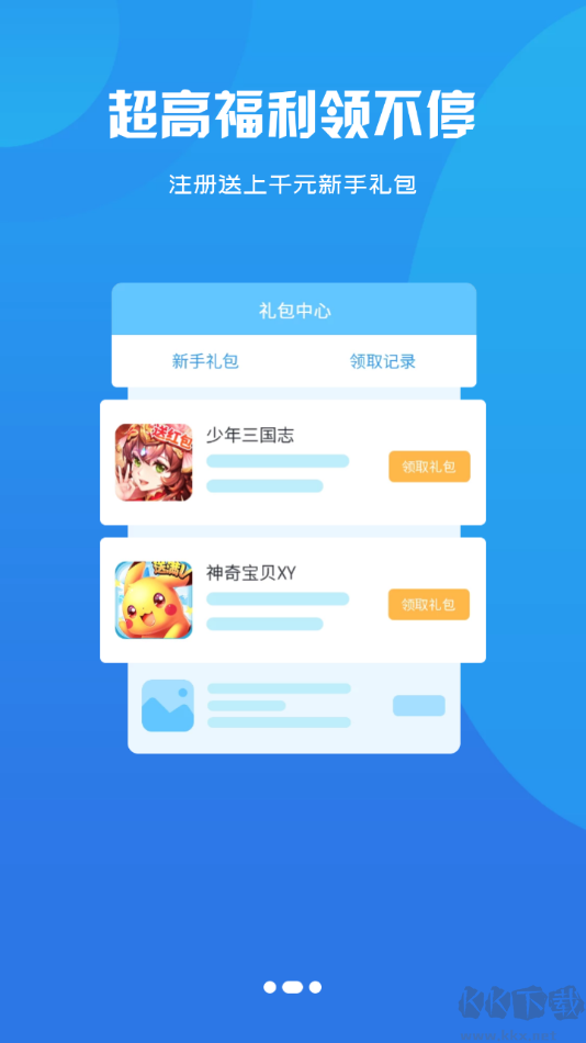 小咖玩游戲app綠色版