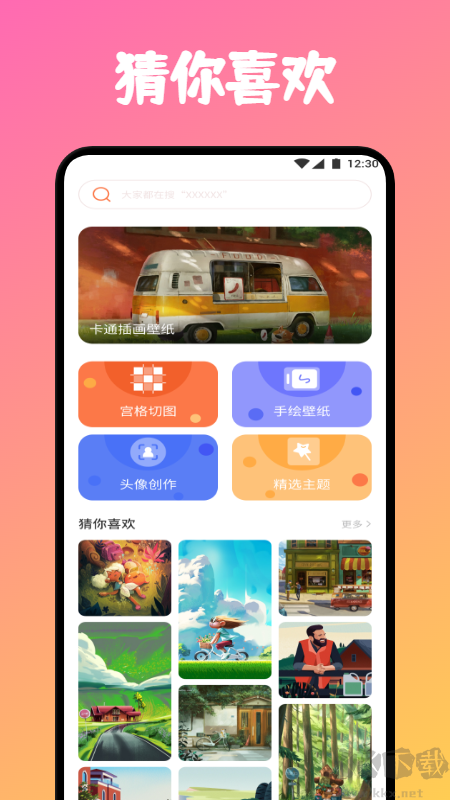 炫彩桌面app安卓版
