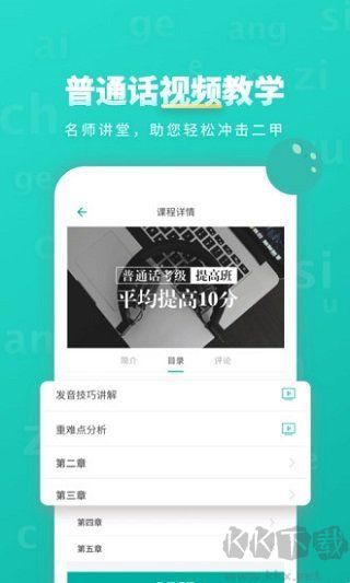 普通話學(xué)習(xí)app完整版