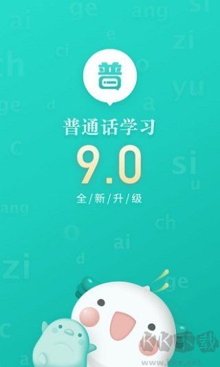 普通話學(xué)習(xí)app完整版