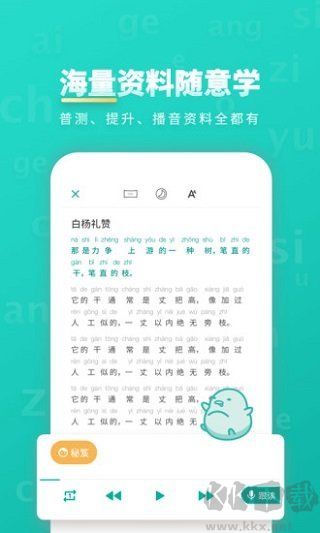 普通話學(xué)習(xí)app完整版