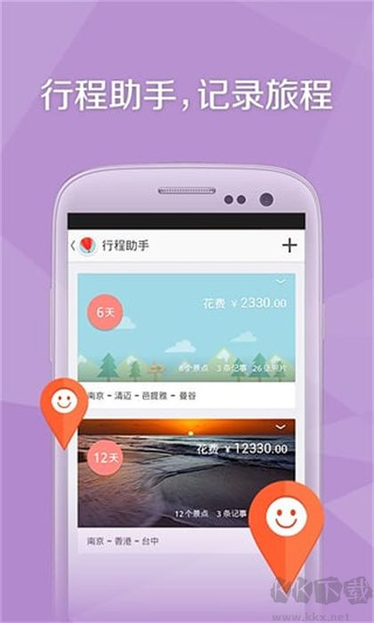 旅行箱APP