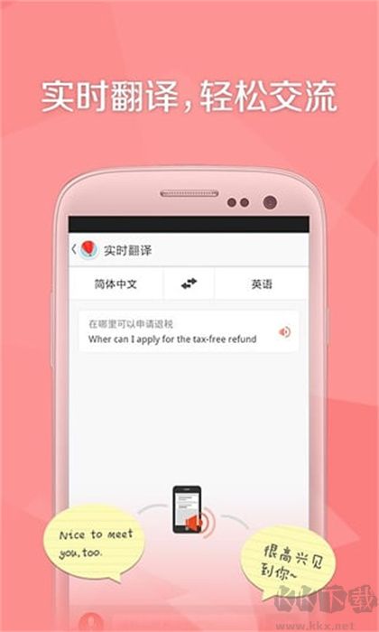 旅行箱APP
