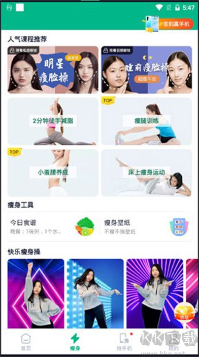 嗨瘦減肥