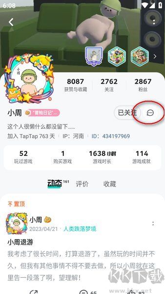 TapTap游戲中心