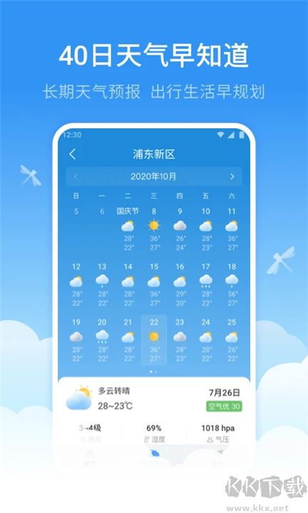 蜻蜓天氣去廣告版