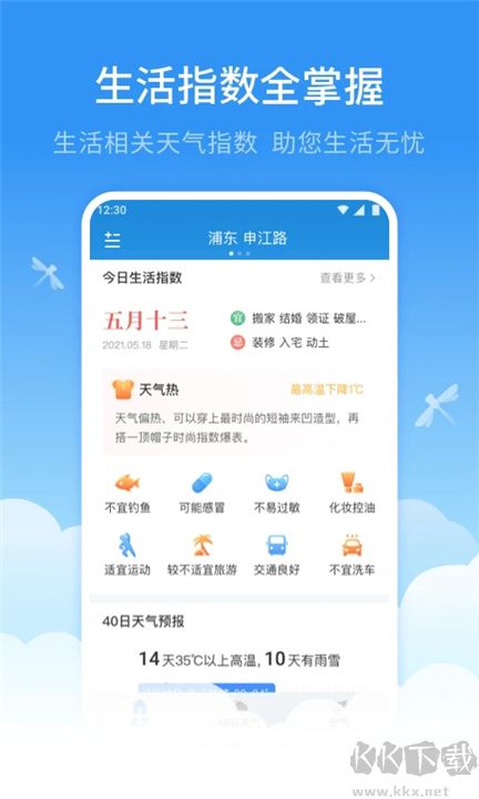 蜻蜓天氣去廣告版