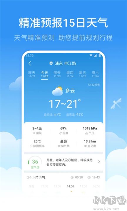 蜻蜓天氣去廣告版