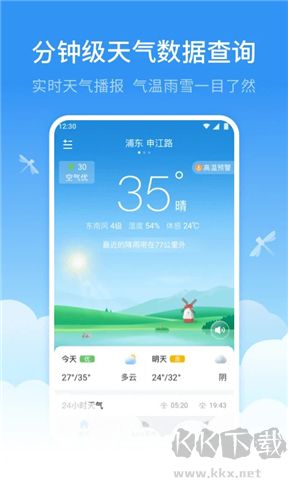 蜻蜓天氣軟件