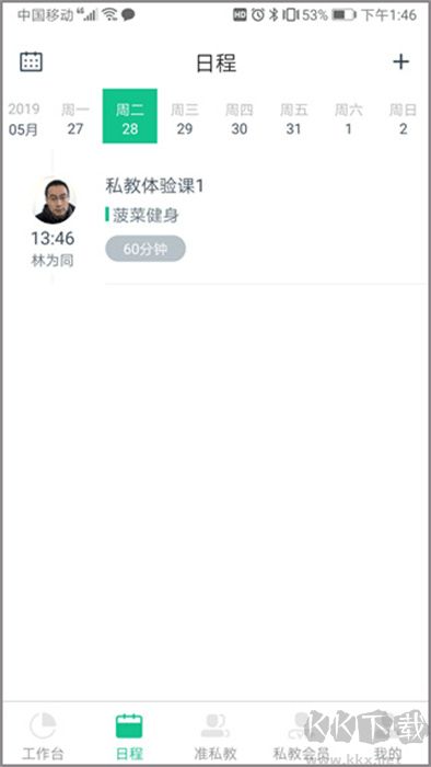 菠菜教練APP手機(jī)版